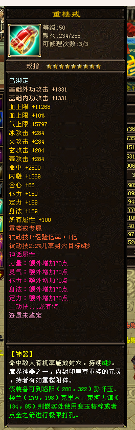 重楼戒