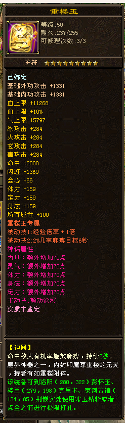 重楼玉