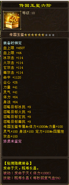 传国玉玺·六阶