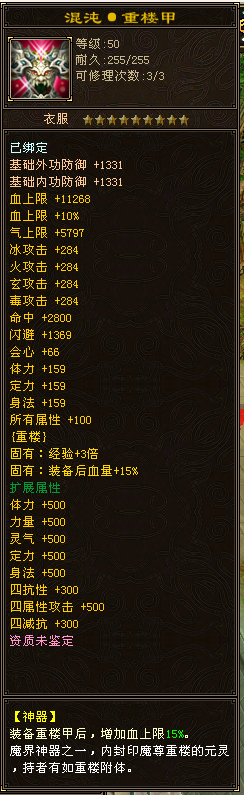 混沌·重楼甲