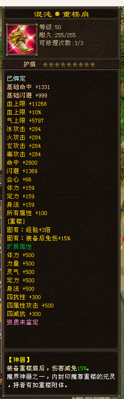 混沌·重楼肩