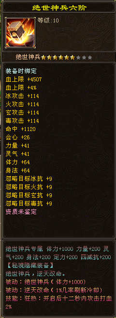 绝世神兵·六阶