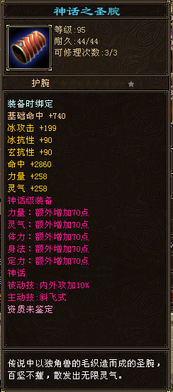 神话之圣腕