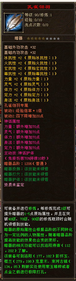 无极翎羽