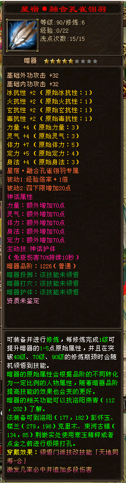 星宿·融合孔雀翎羽